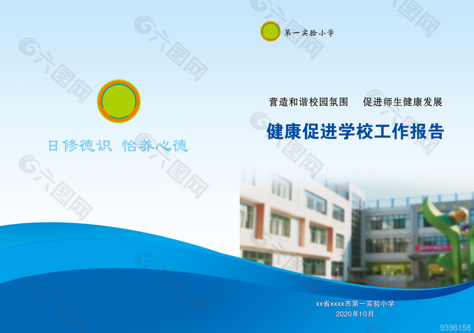 学校简介校园封面宣传单下载