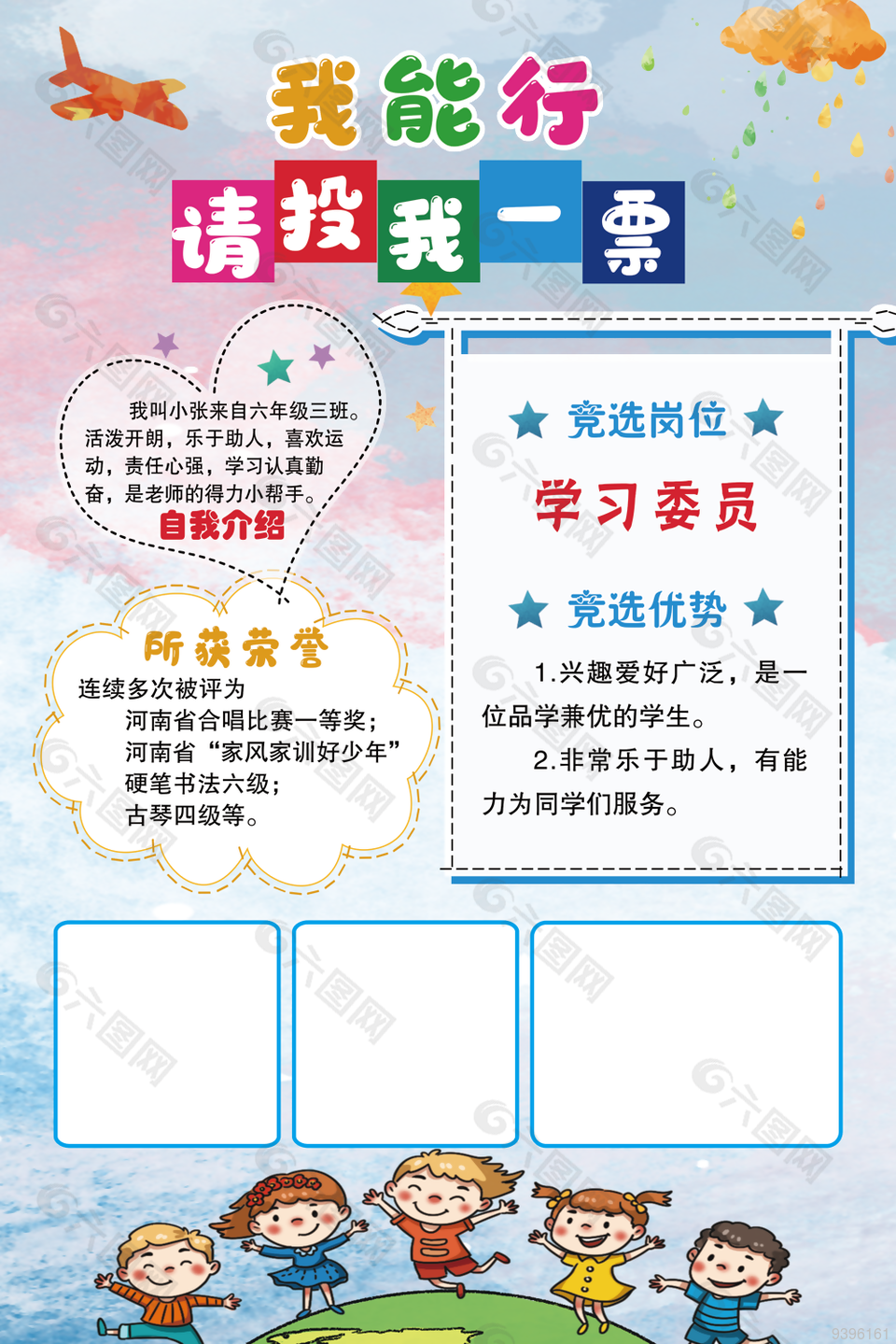 小学生竞选海报模板设计