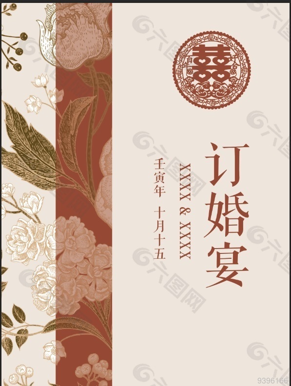 中式牡丹花订婚宴迎宾牌设计