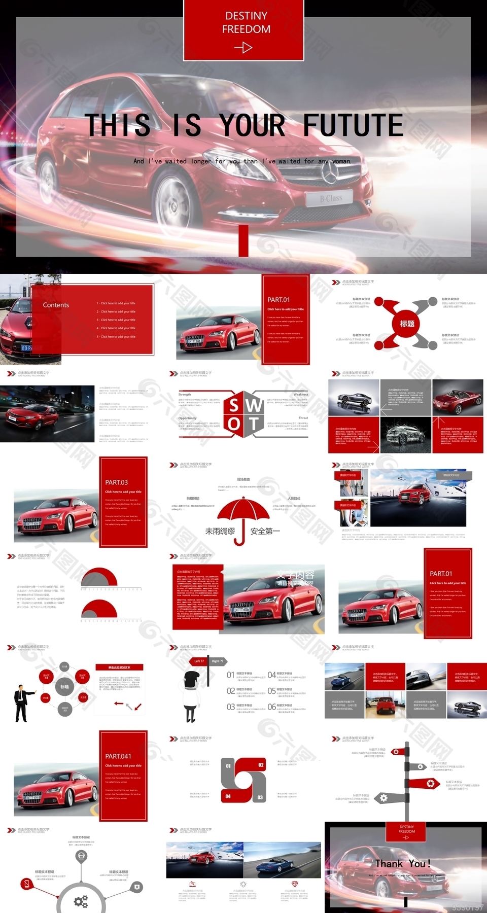 红色简约大气汽车活动方案PPT模板