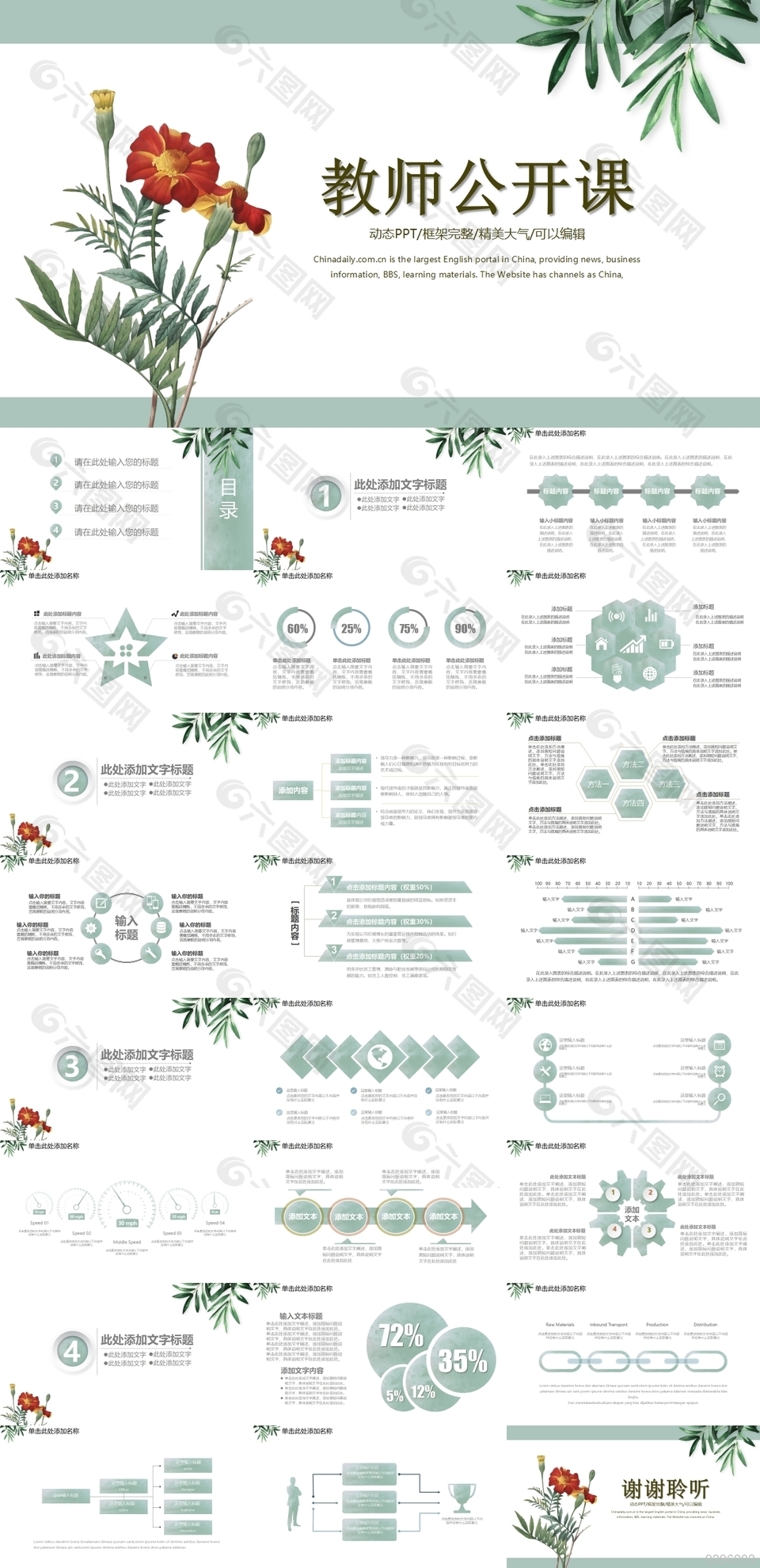 文艺唯美教师公开课PPT模板下载