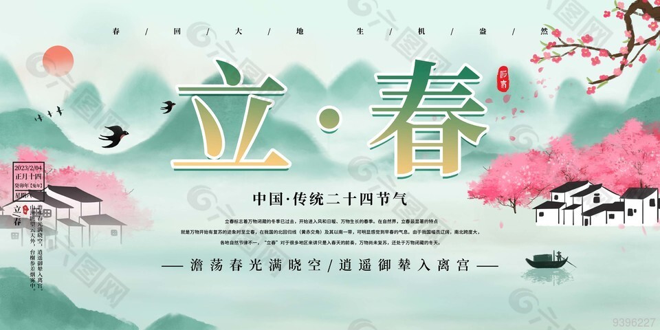中国立春节气江南风景插画展板设计