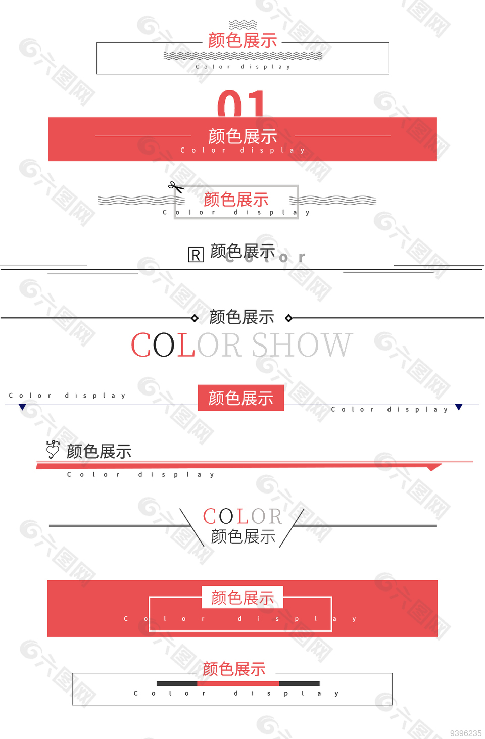 淘宝服装店详情页分割线图片下载
