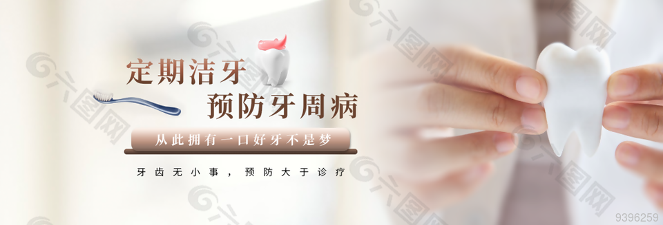 网页口腔牙科banner设计图片