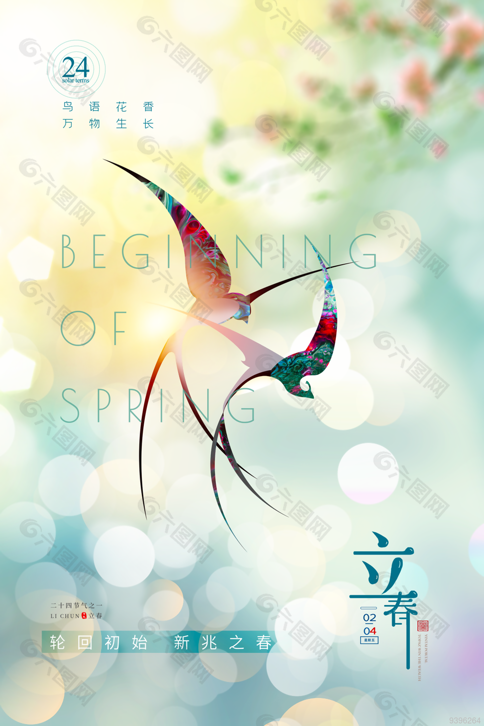 二十四传统节气立春图片