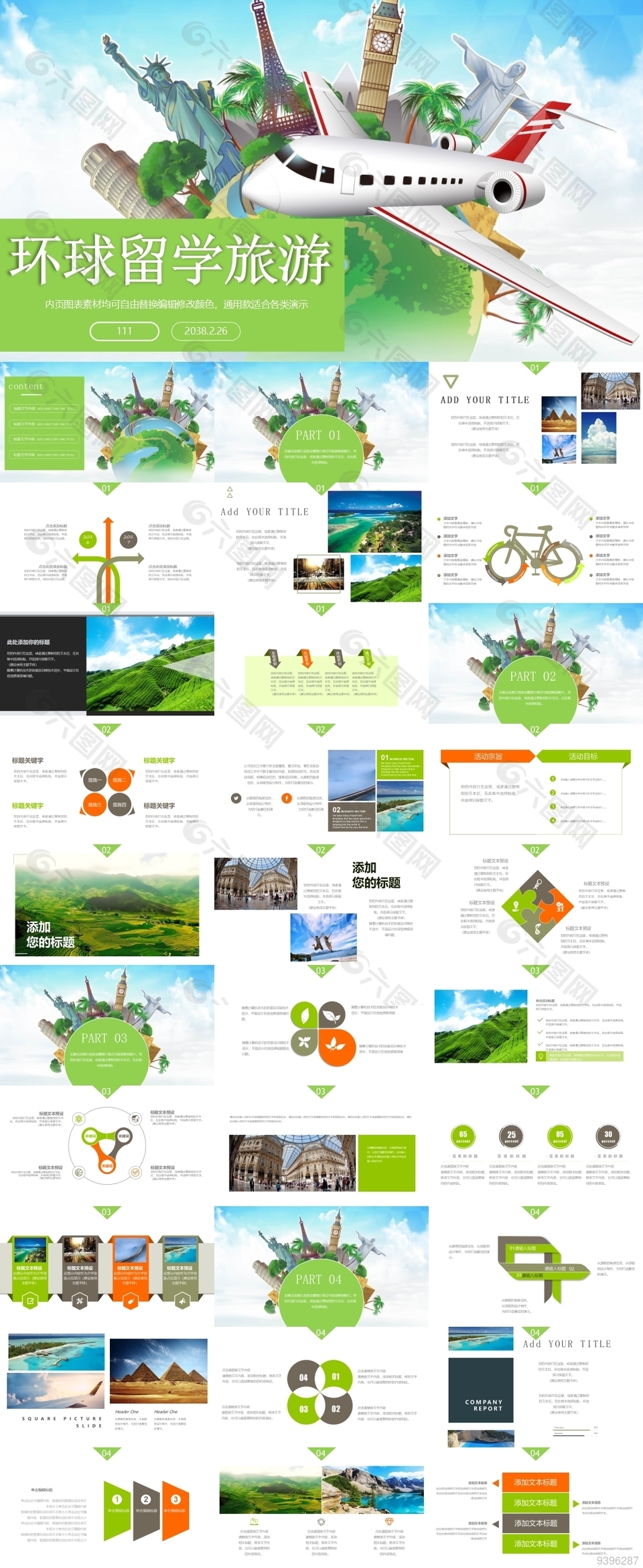 创意欧洲环球留学全球旅游PPT模板