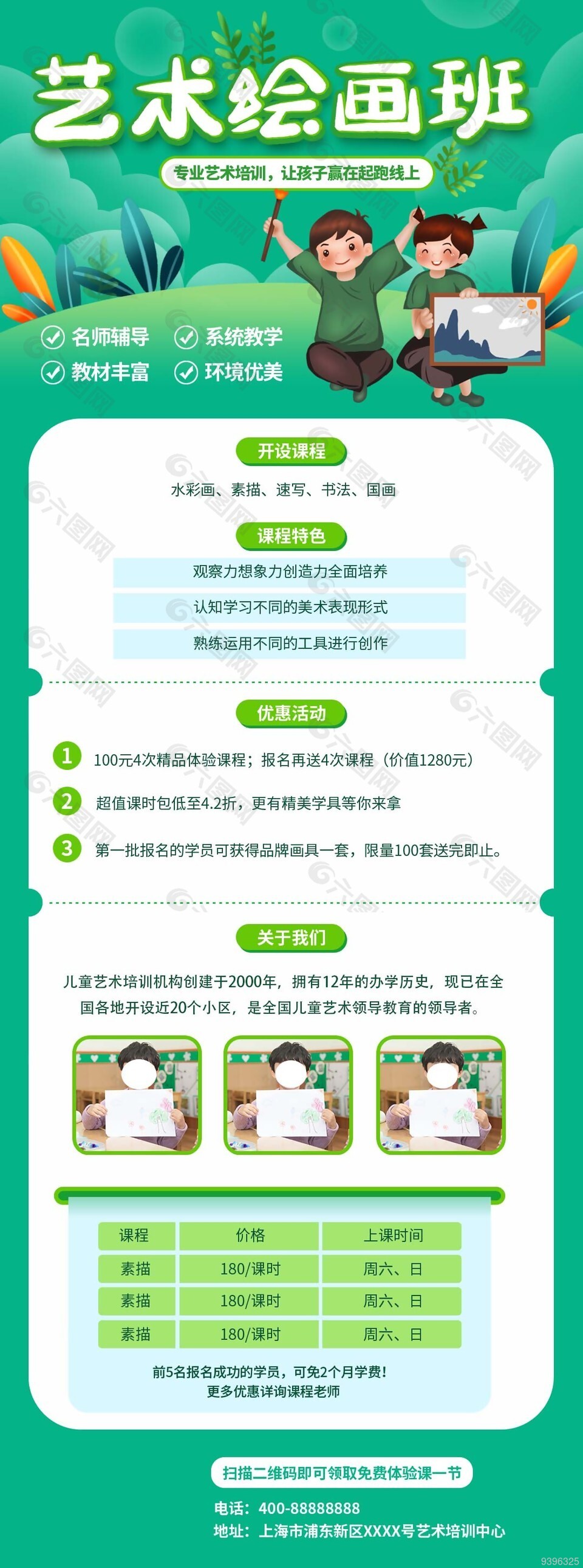 艺术绘画班宣传长图海报模板下载