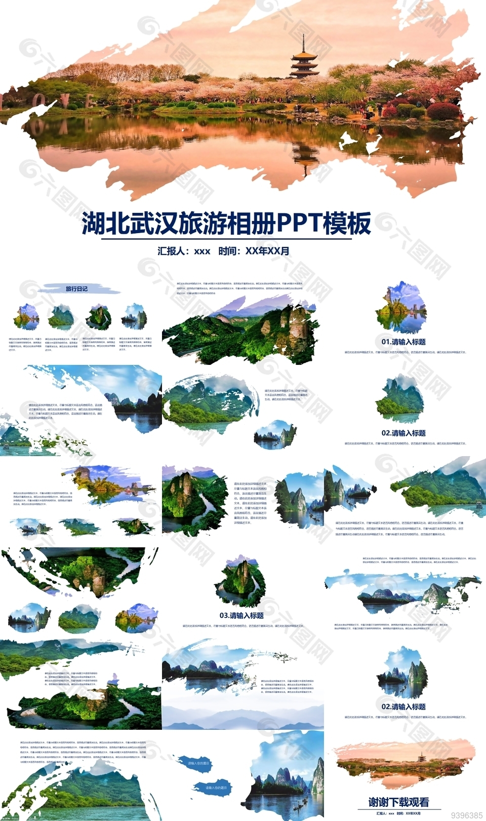 简约大气湖北武汉旅游相册PPT模板