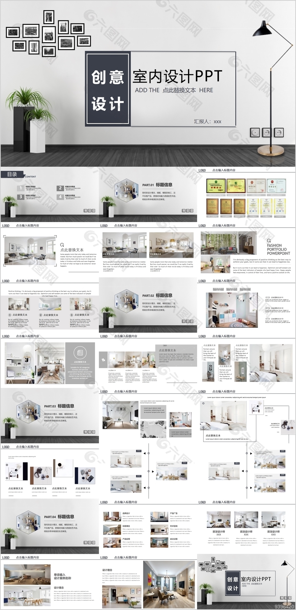 创意室内家居设计PPT装修模板下载