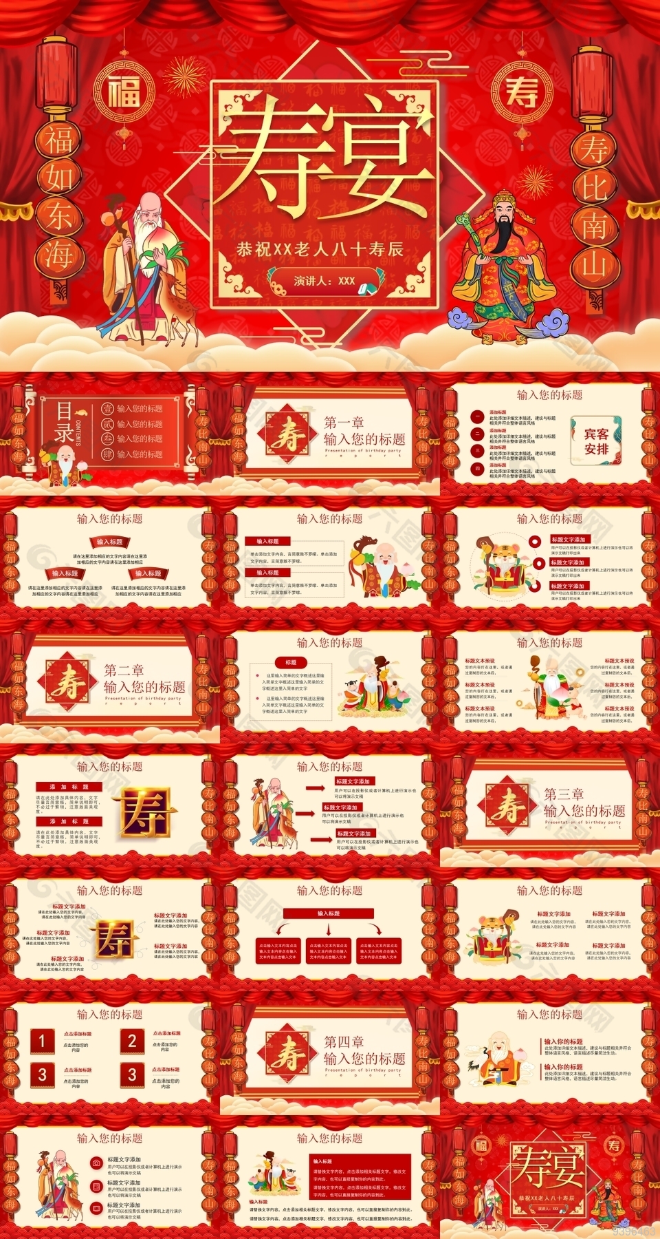喜庆红色八十寿辰祝寿宴PPT模板