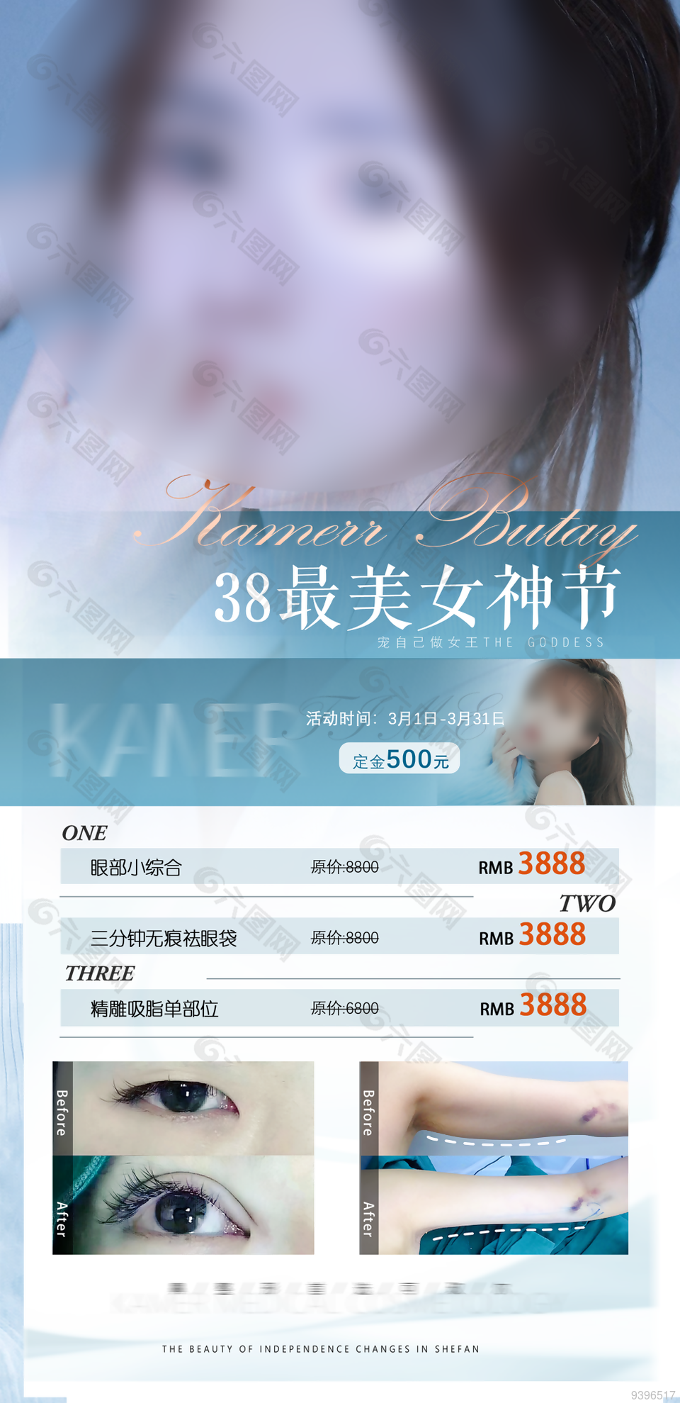 38女神节医美活动海报下载