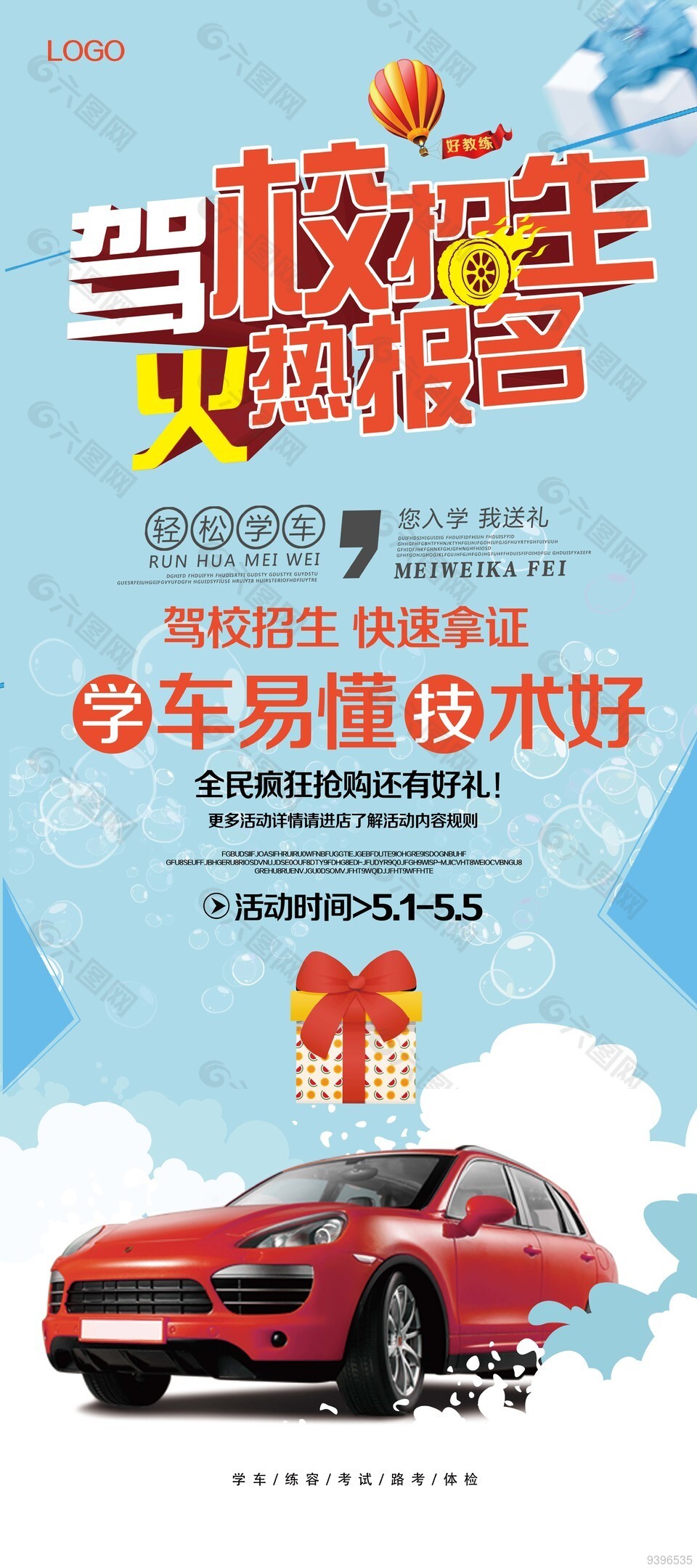 驾校招生活动宣传展架设计