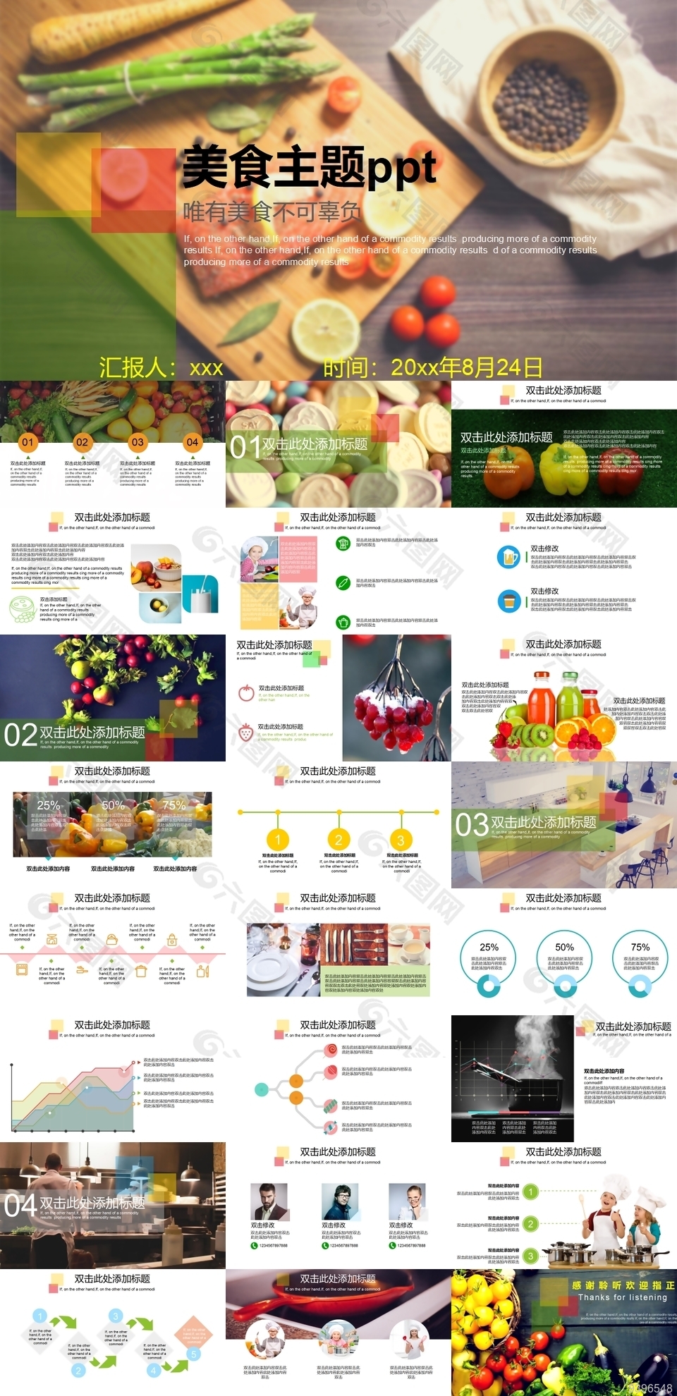 简约舌尖上的美味美食主题PPT素材