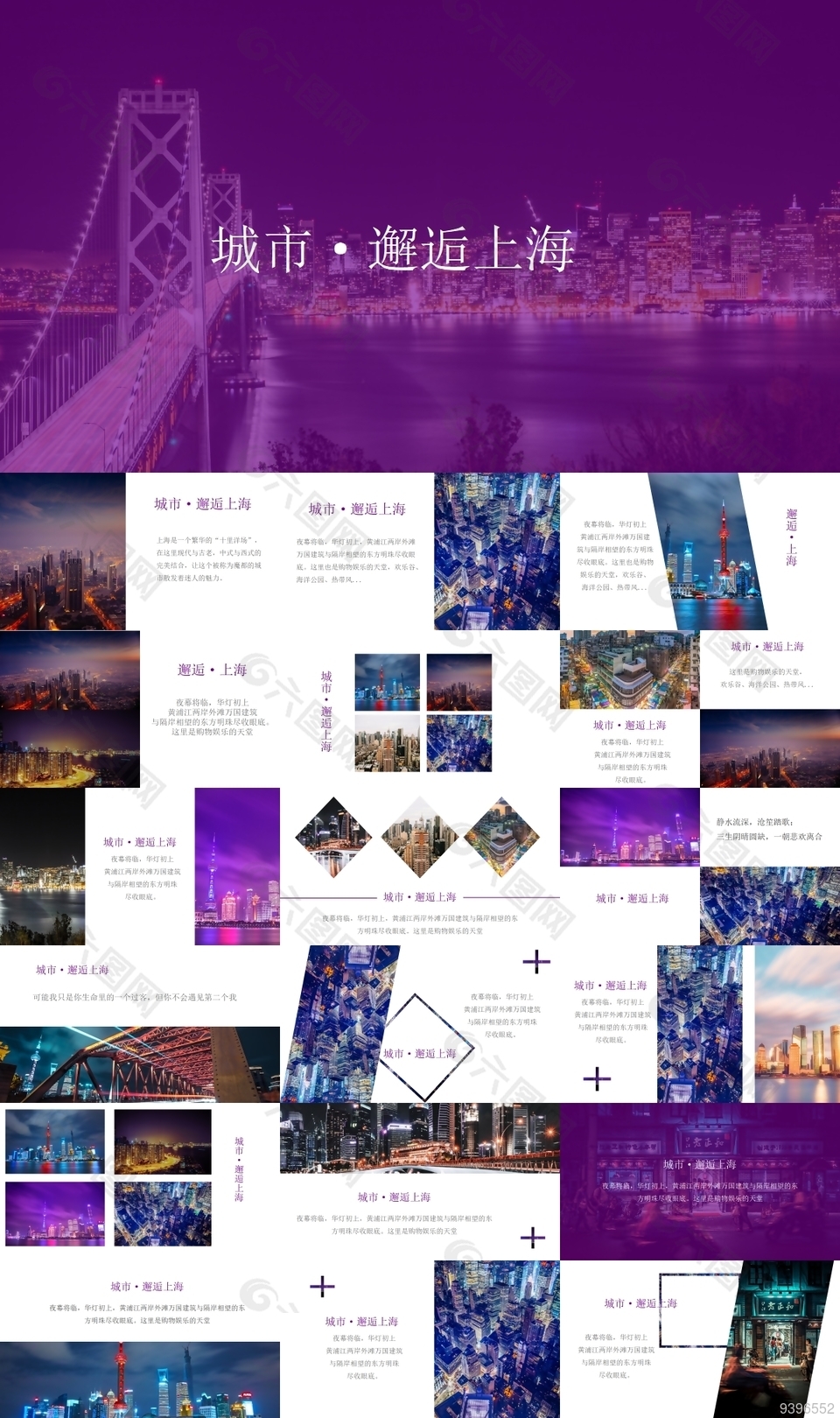 创意邂逅魔都魅力上海通用PPT素材