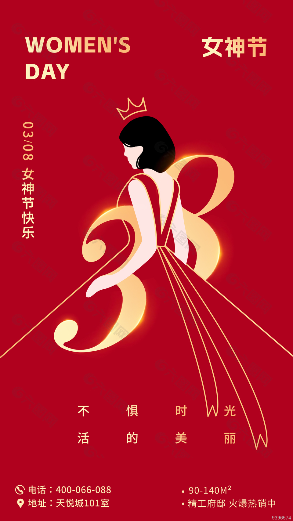 38妇女节宣传海报素材下载