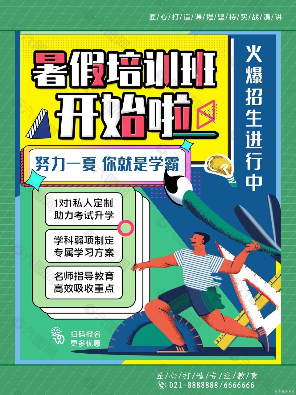 暑假培训班火爆招生DM宣传单设计