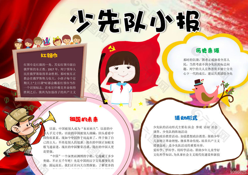 学校少先队小报彩色模板下载