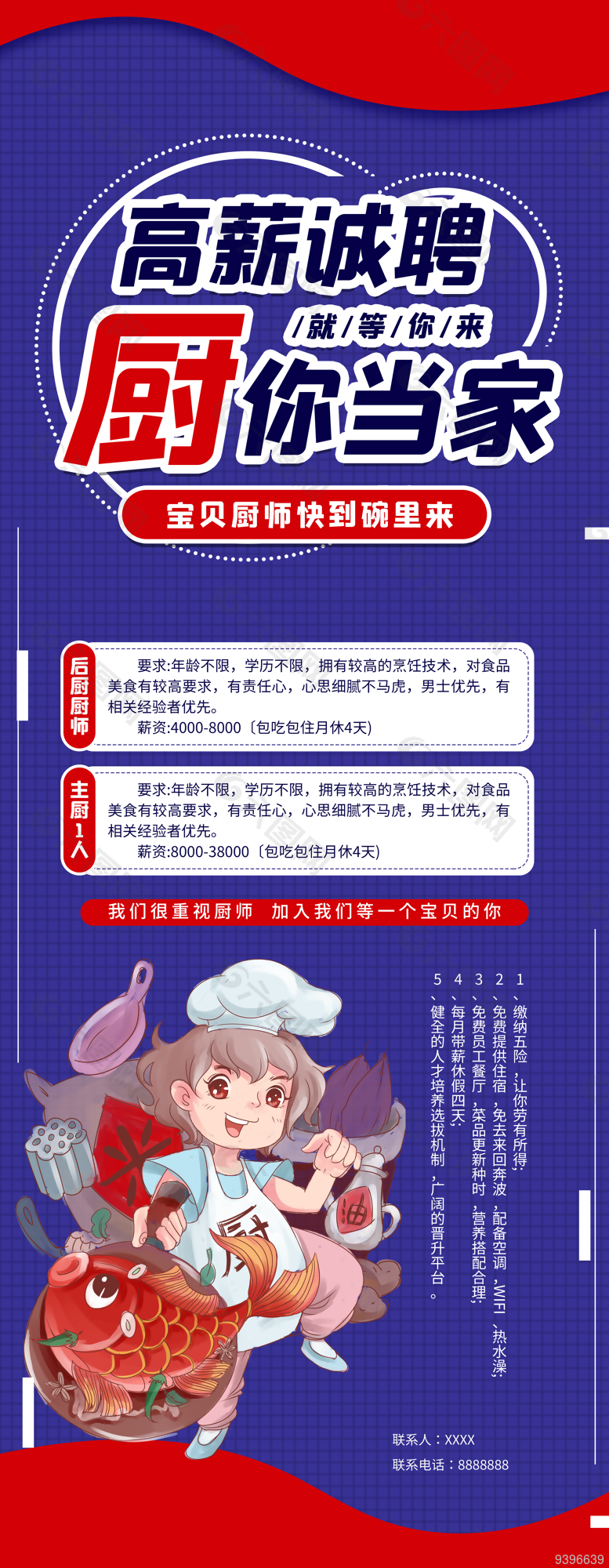 高薪招聘厨师展架设计