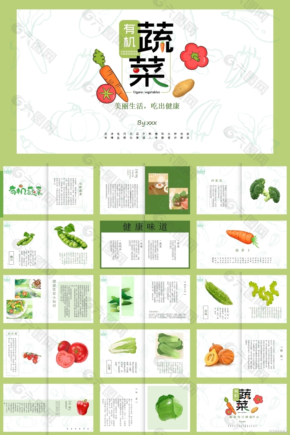 绿色清新有机蔬菜汇报总结PPT模板