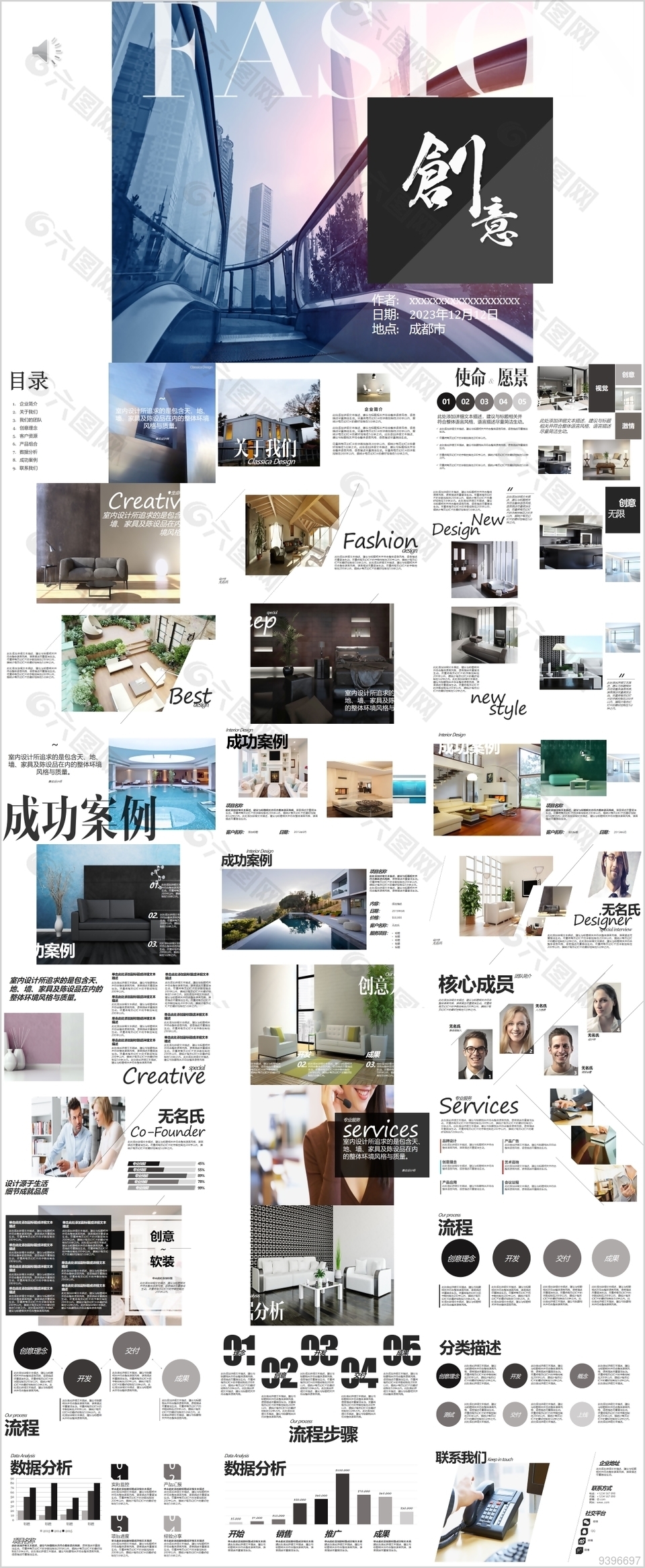 创意室内设计方案作品演示PPT模板下载