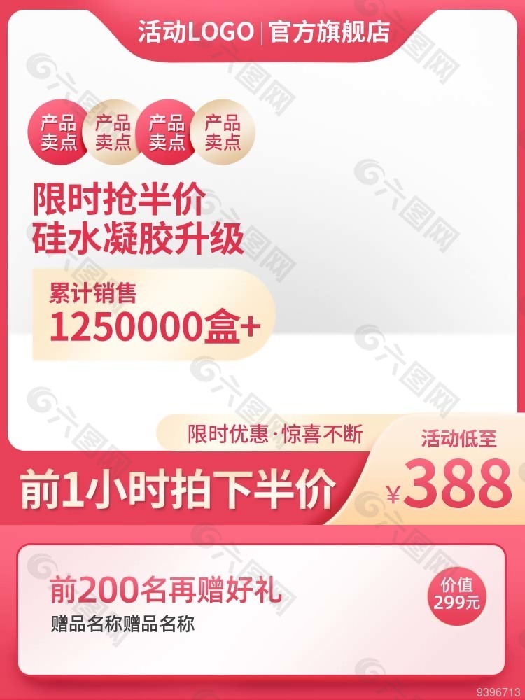 淘宝电商限时半价活动粉色直通车设计