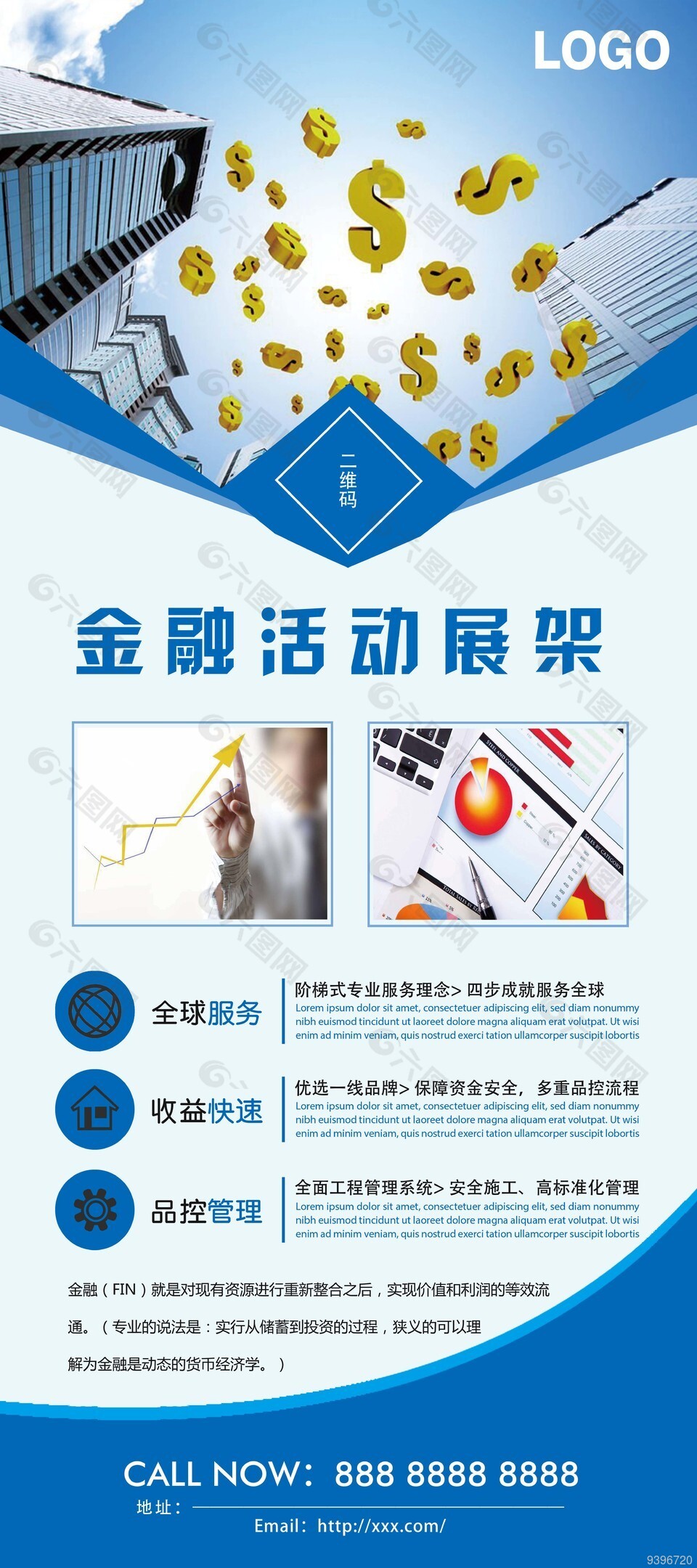 蓝色简约金融活动展架模板下载