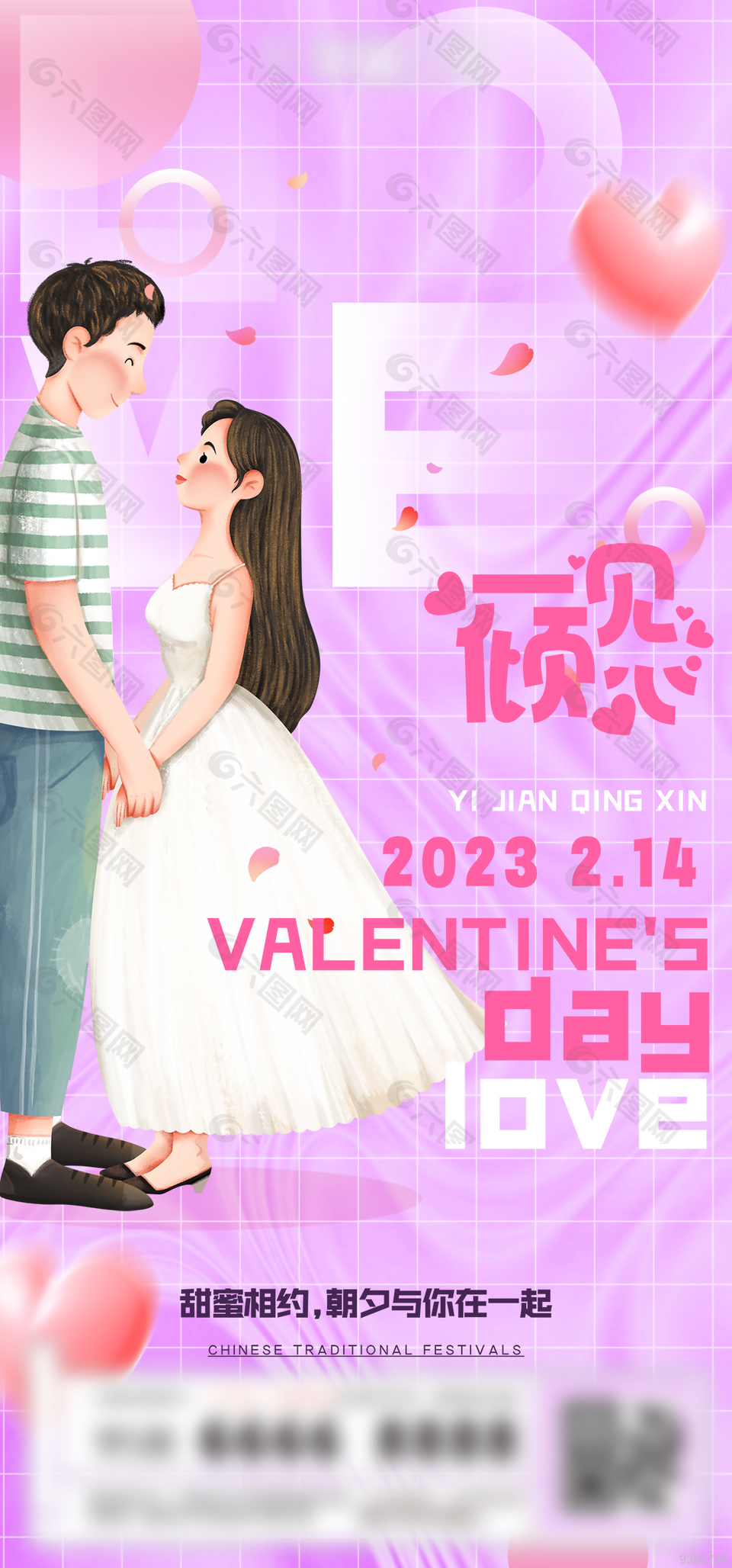 520浪漫情人节展架模板下载