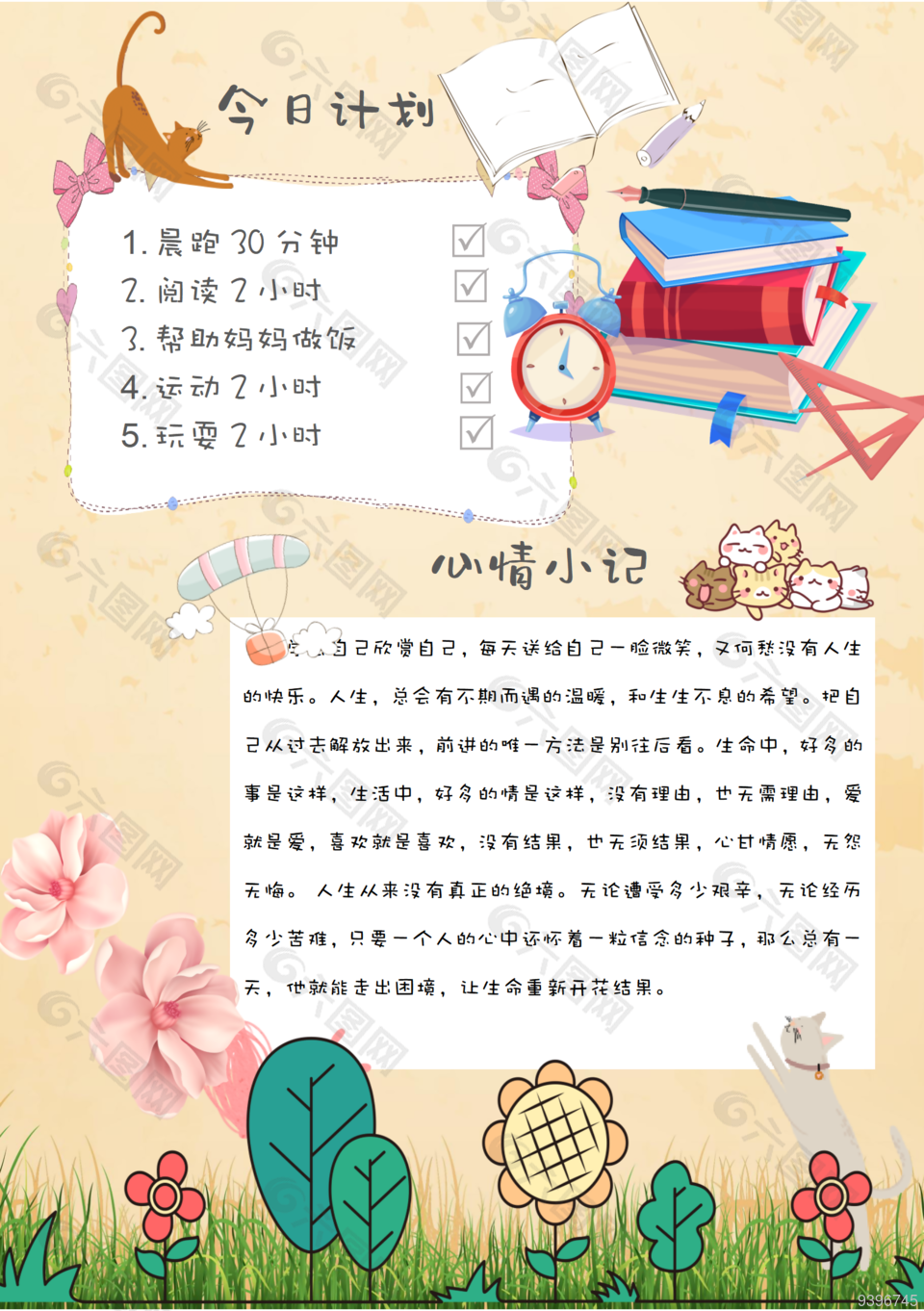 中学生今日学习计划手账模板下载