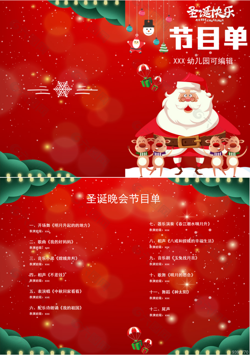红色喜庆圣诞节晚会节目单模板下载