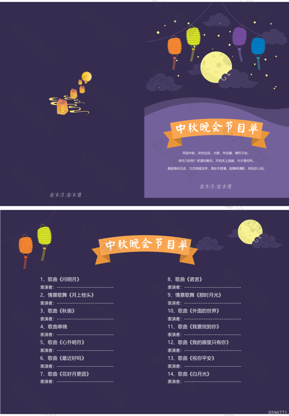 高端大气简洁节日中秋节节目单下载