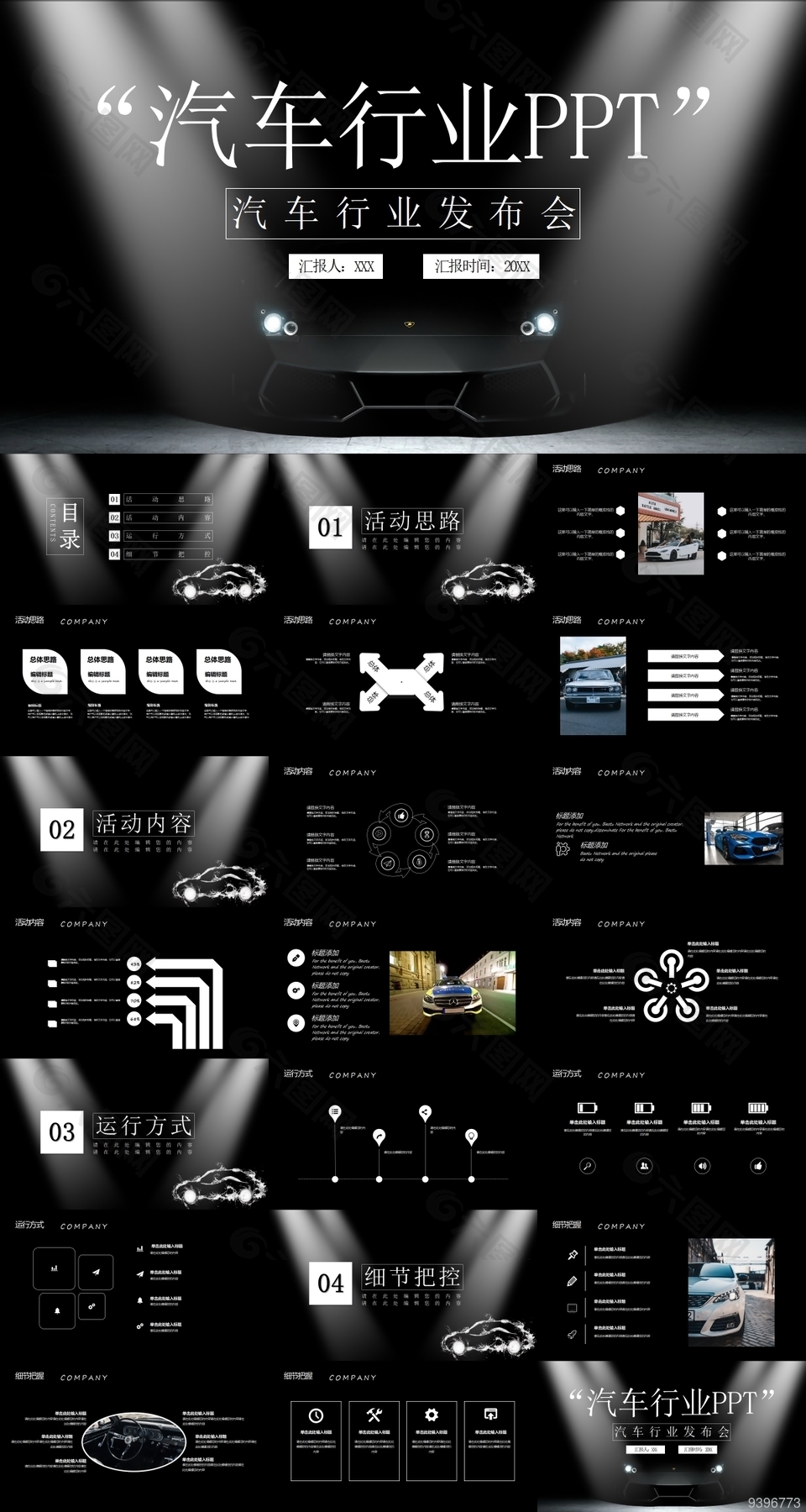 简约黑色商务汽车行业PPT素材下载