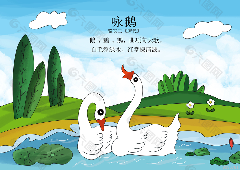 唐诗三百首之咏鹅配文插图素材下载