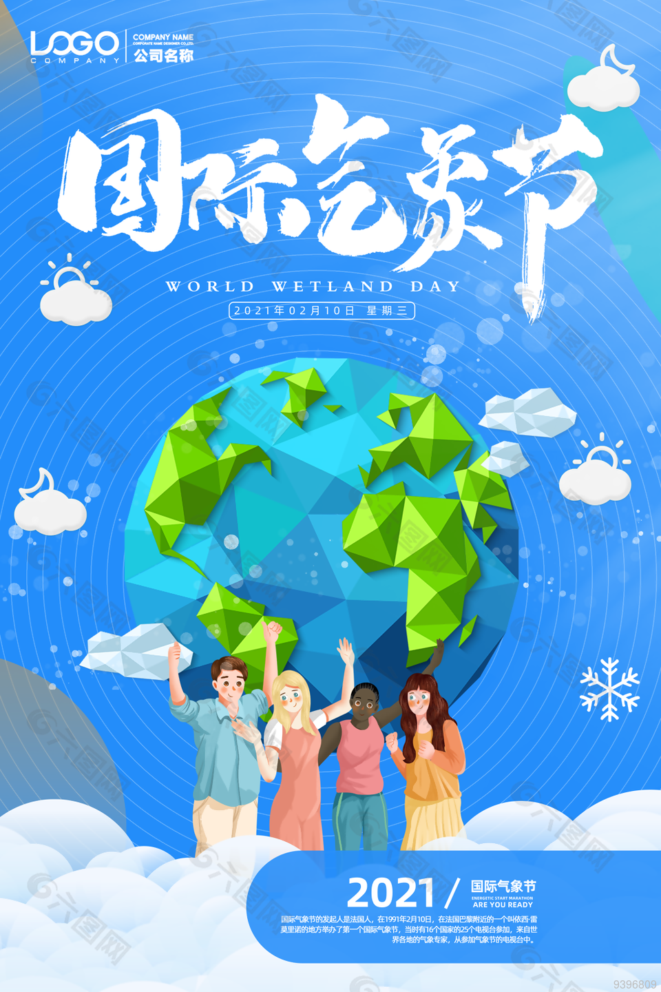 蓝色清新国际气象节节日海报下载