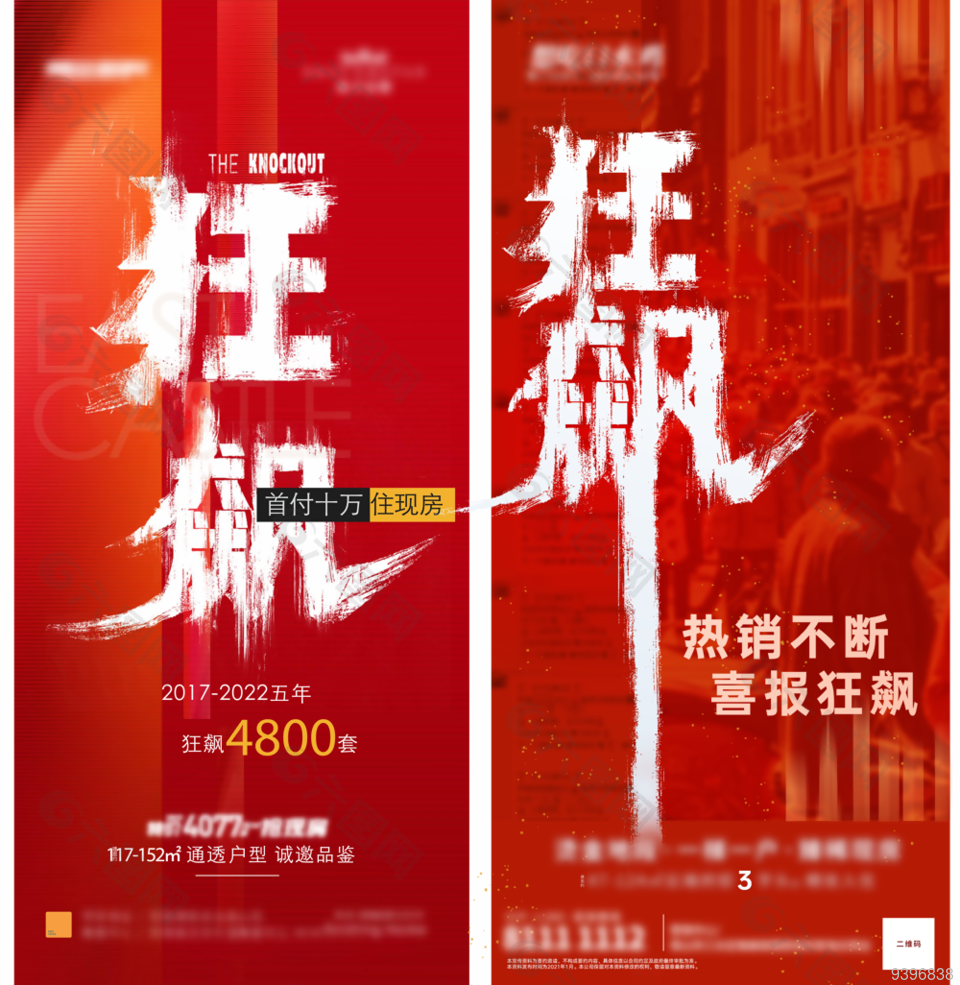 房地产狂飙电视剧书法字宣传海报