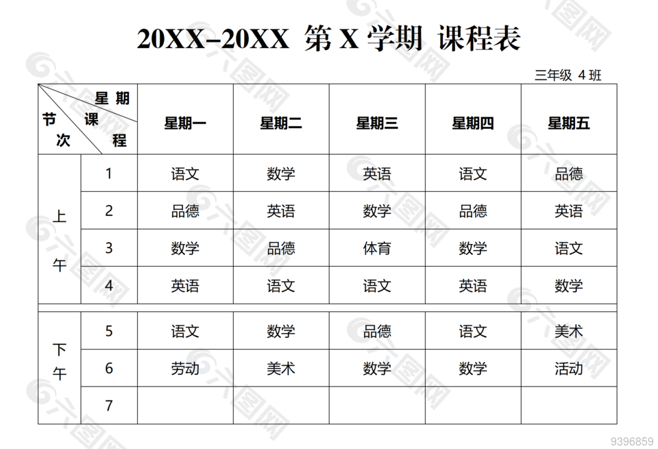 手工通用学期课程表模板下载