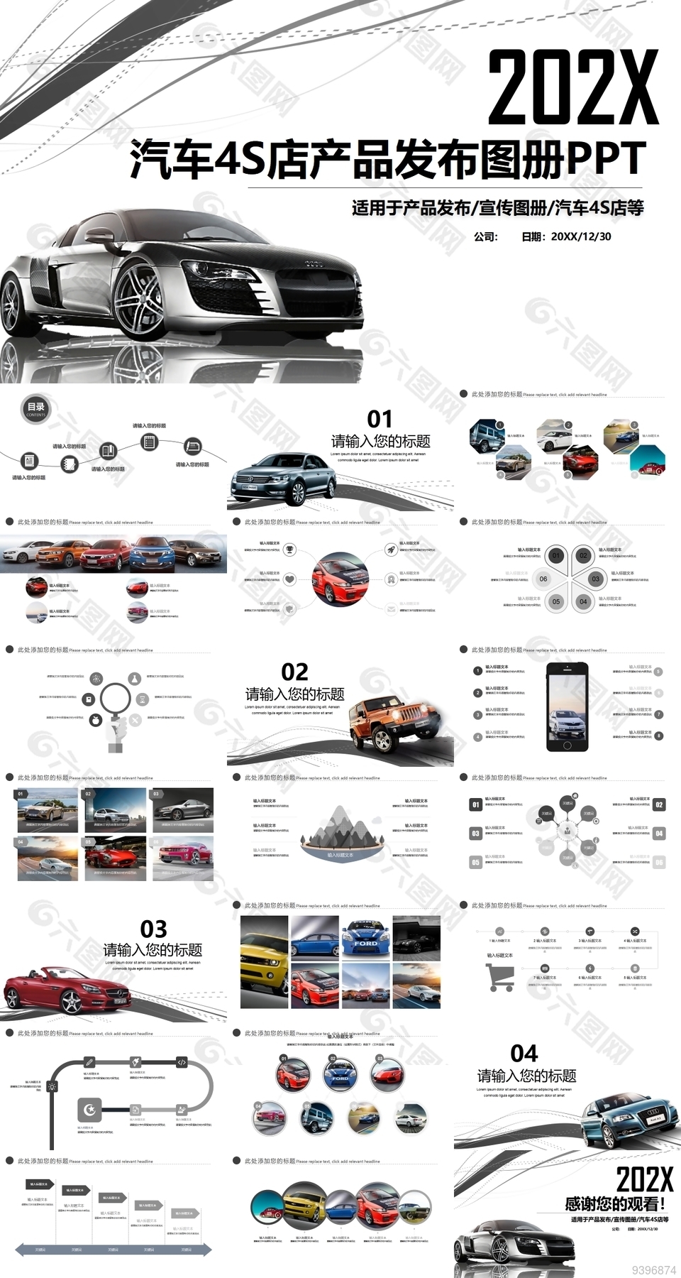 黑色汽车4S店产品发布图册PPT模板