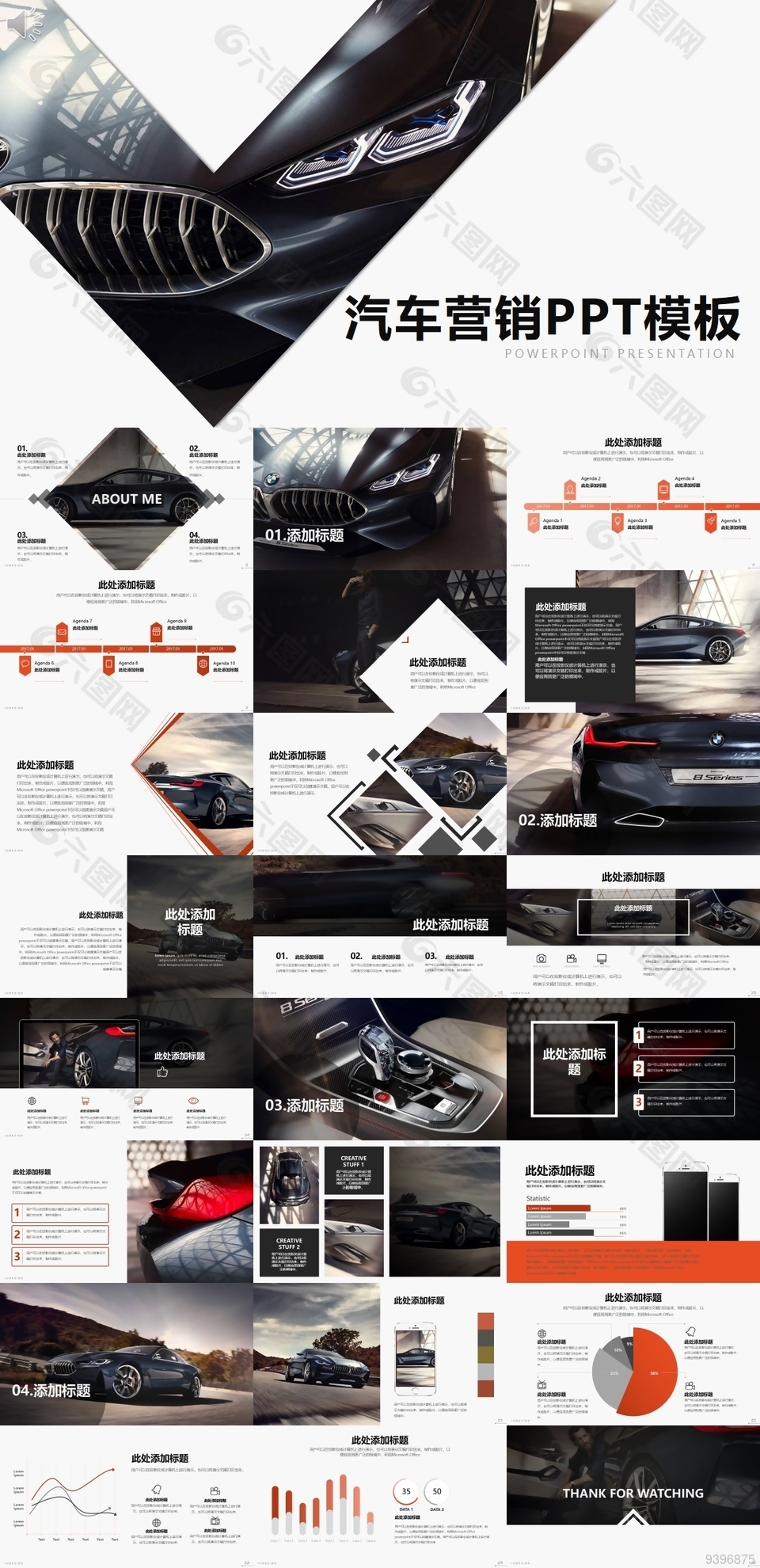 创意商务个性汽车营销方案PPT模板
