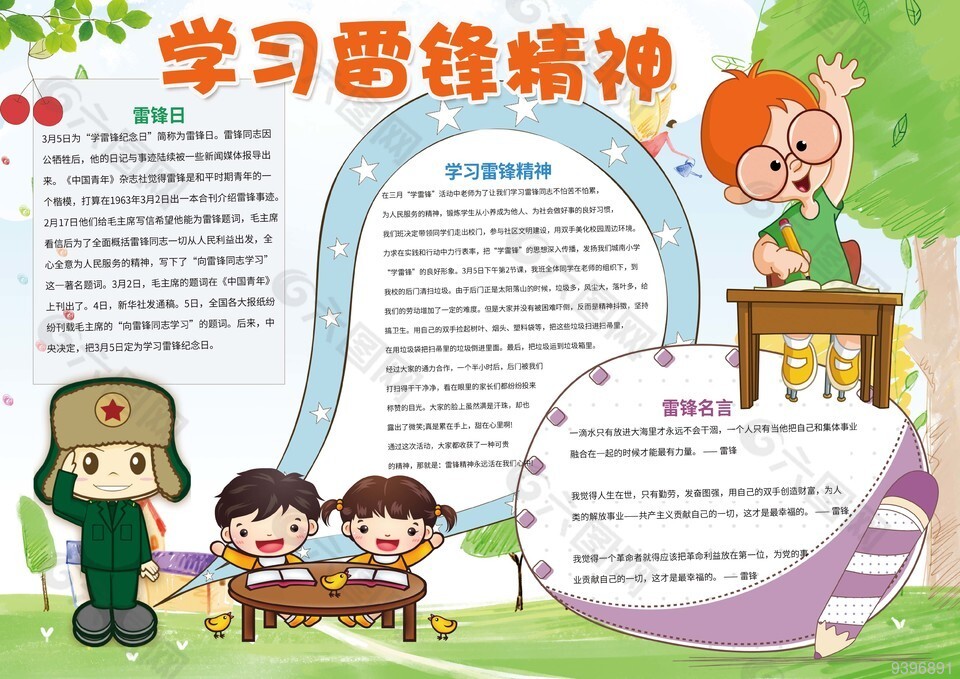 手绘学习雷锋精神手抄报图片下载