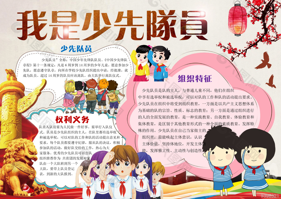 学校少年先锋队彩色手抄报模板下载