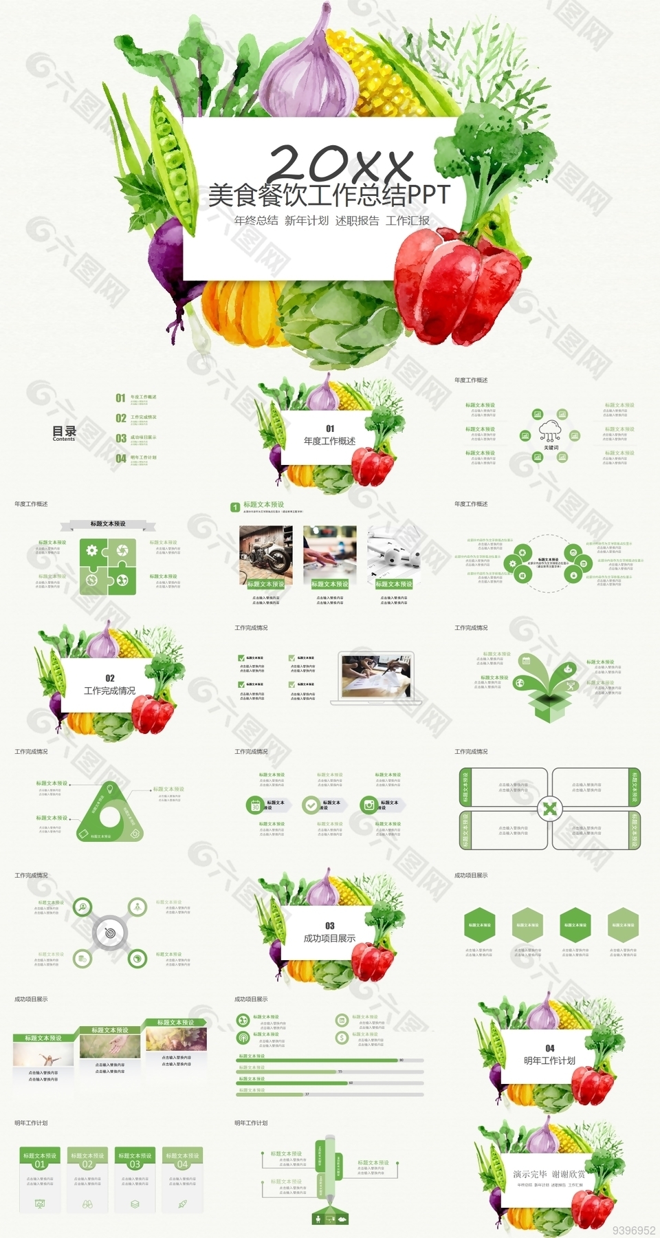 简约健康美食餐饮工作总结PPT模板
