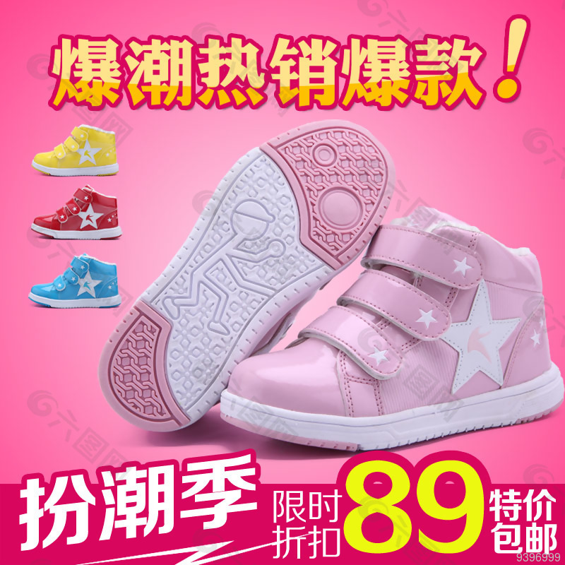 儿童鞋主图模板