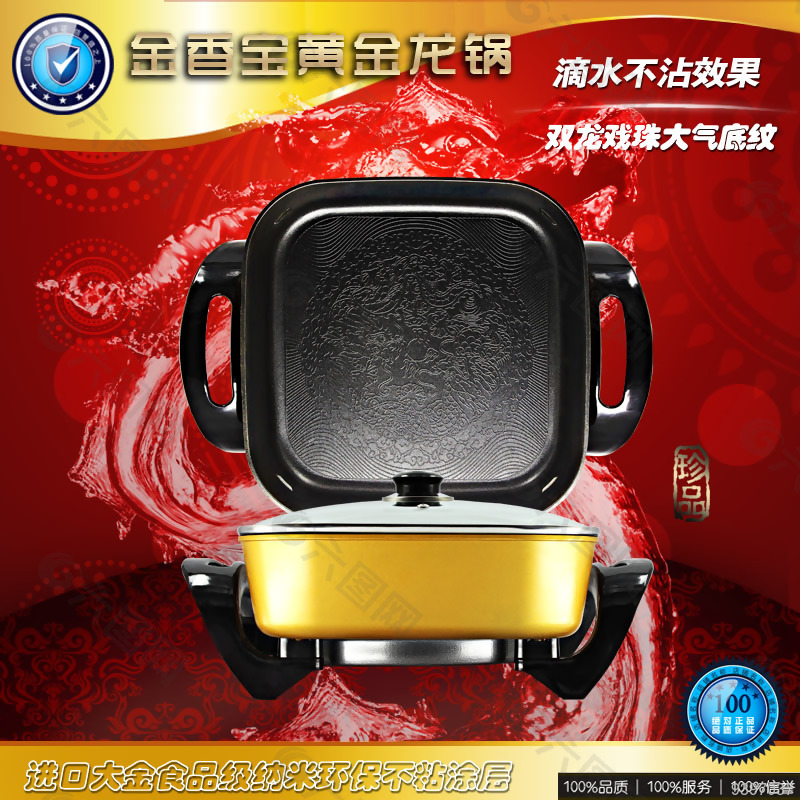 黄金龙锅淘宝主图模板下载