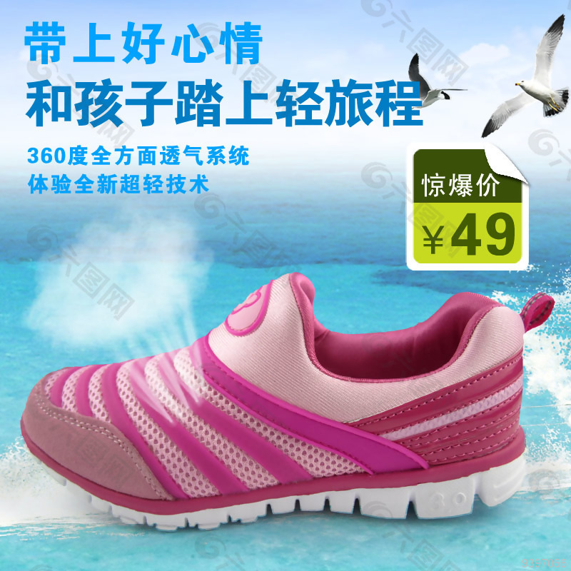 粉色透气运动鞋主图模板下载