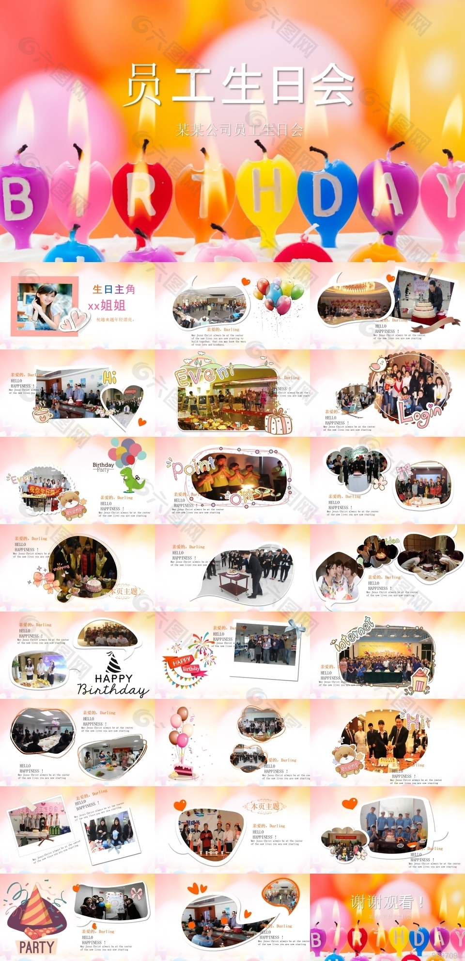 简约公司员工生日会庆祝生日PPT模板