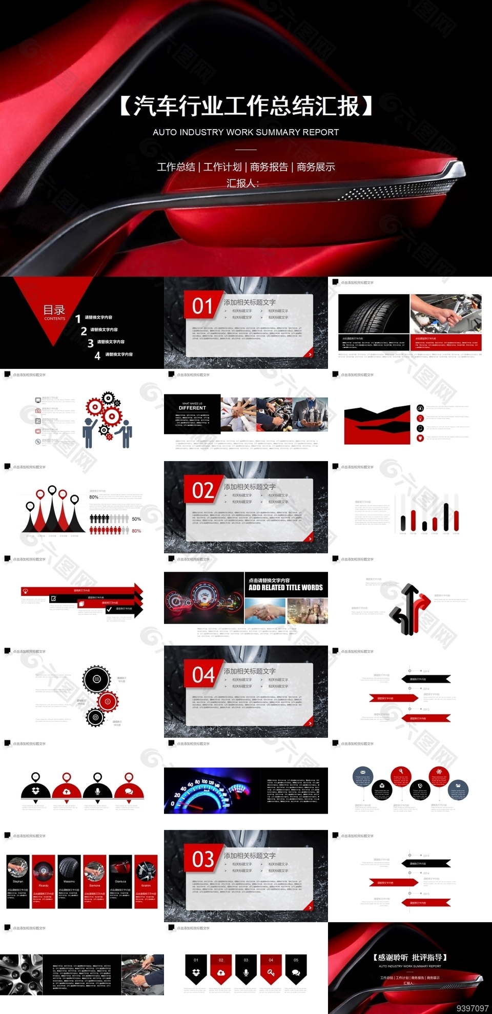 稳重汽车行业工作总结汇报PPT模板