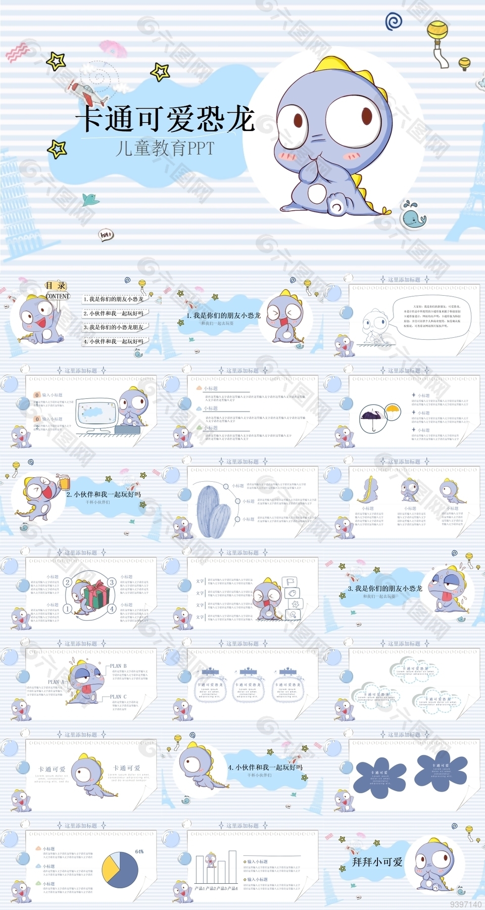 创意卡通可爱恐龙儿童教育PPT模板