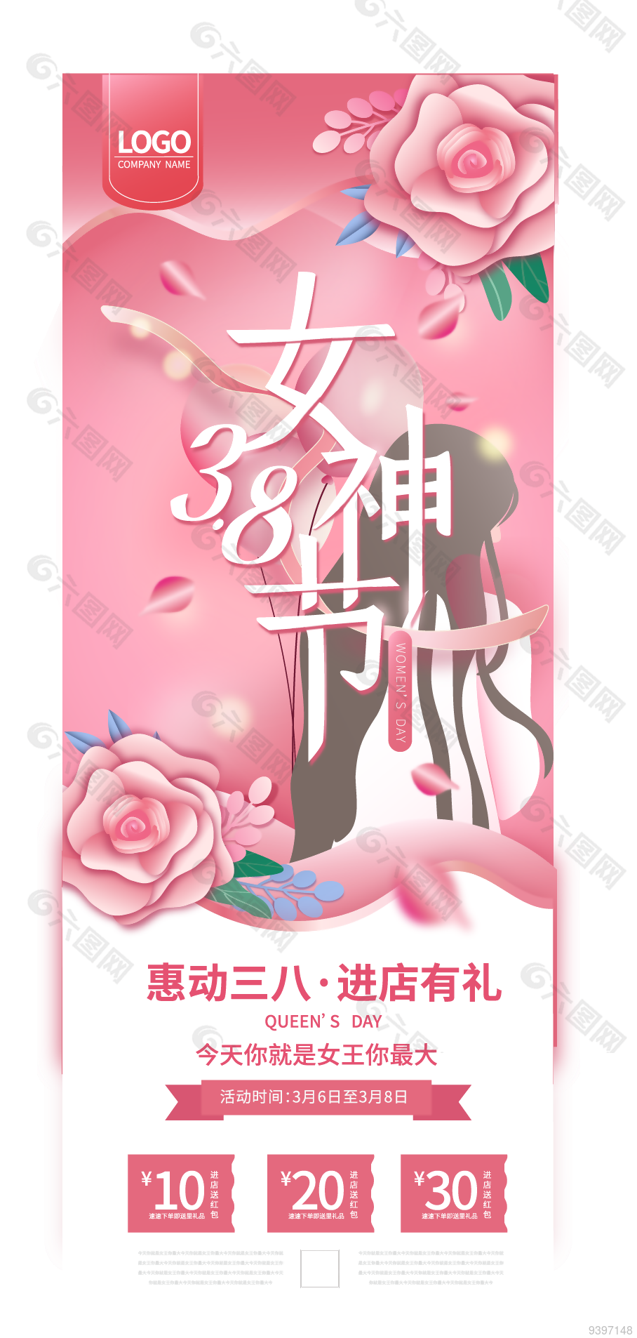 38女王节节日促销展架模板图片下载