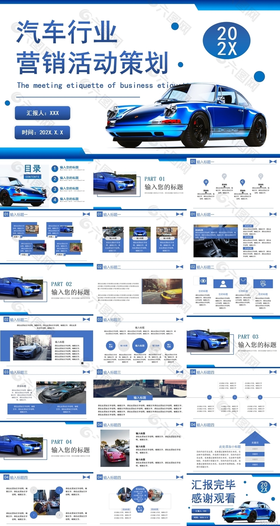 蓝色商务汽车行业营销策划PPT模板