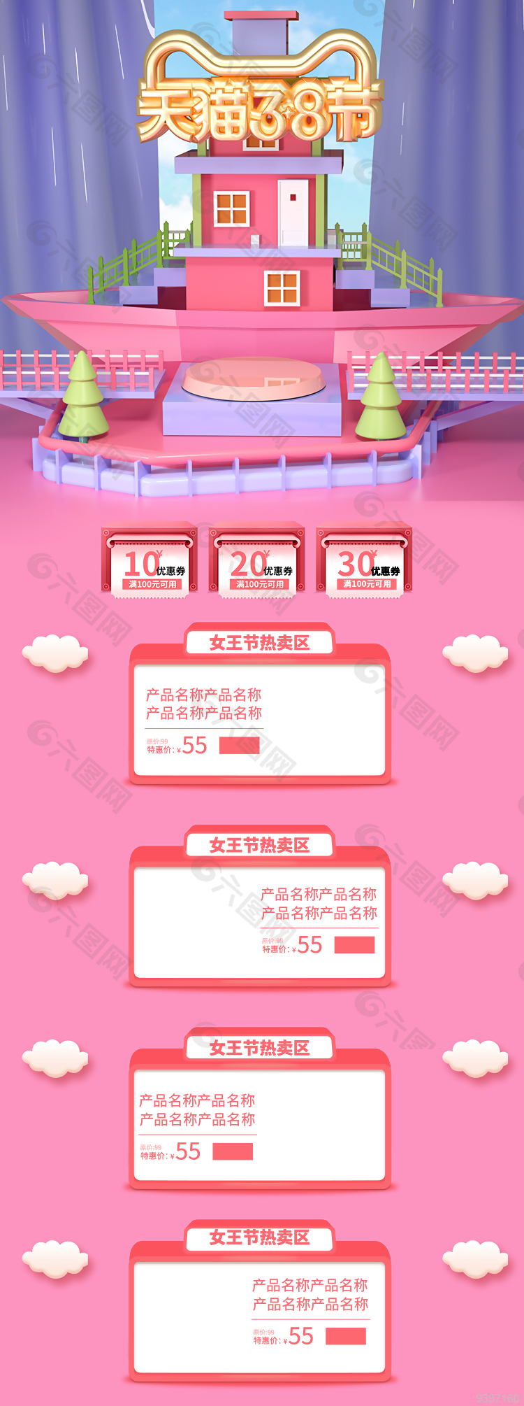 天猫三八节手机端妇女节装修模板下载