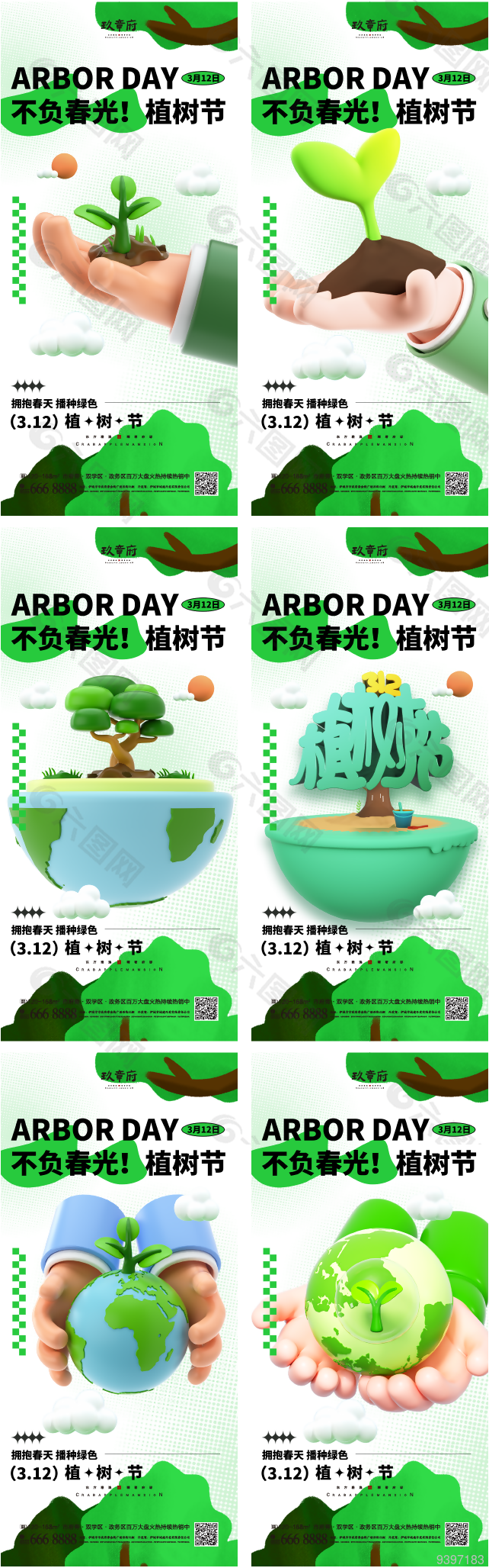 小区植树节植树活动绿色宣传展板设计